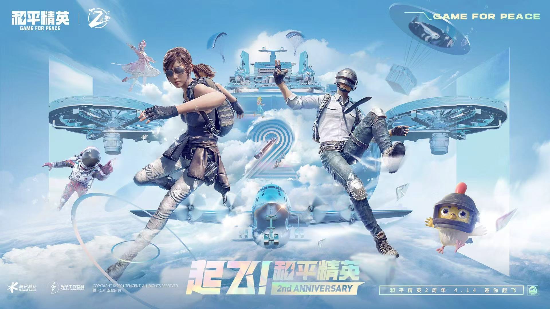 和平精英《挑战者》外挂